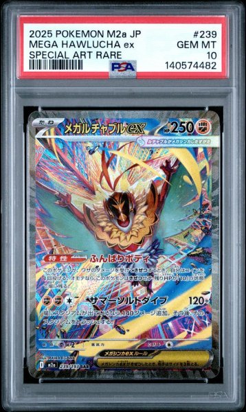 画像1: 【PSA10鑑定済】メガルチャブルex【SAR】{239/193} [M2a]《SAR》{239/193}[M2a] (1)