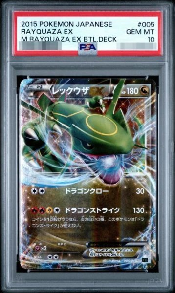 画像1: 【状態A-/PSA10鑑定済】レックウザEX《-》{005/018}[-] (1)