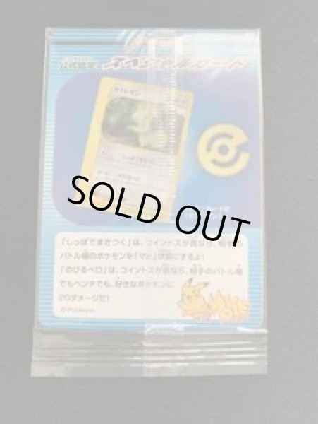 画像1: 【パック販売】カクレオン(未開封) [PIKACHU THE MOVIE2001 公式認定スペシャルカード] 001/P (1)