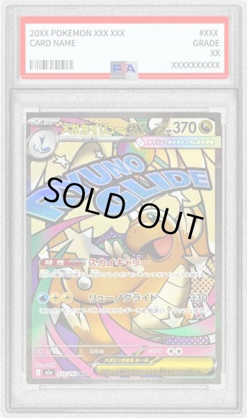 画像1: 【PSA10鑑定済】メガカイリューex(※表面加工エラー)《MA》{232/193}[-] (1)