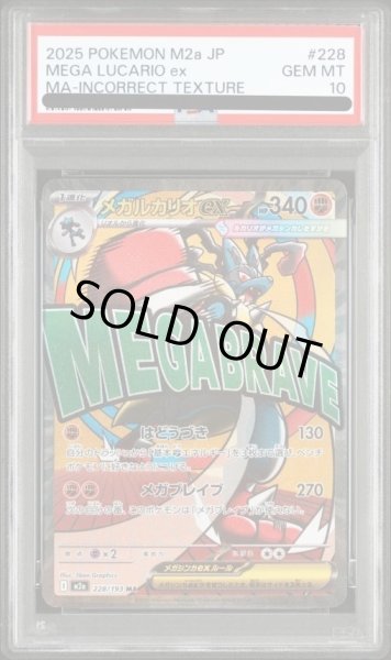 画像1: 【PSA10鑑定済】メガルカリオex(※表面加工エラー)《MA》{228/193}[-] (1)