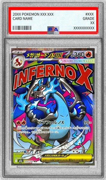 画像1: 【PSA10鑑定済】メガリザードンXex(※表面加工エラー)《MA》{223/193}[-] (1)
