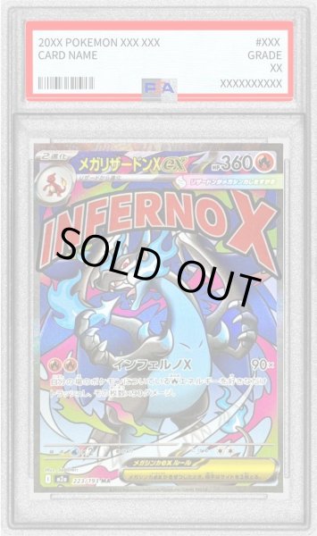 画像1: 【PSA10鑑定済】メガリザードンXex(※表面加工エラー)《MA》{223/193}[-] (1)