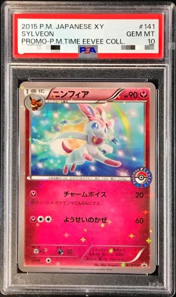 画像1: 【PSA10鑑定済】ニンフィア《-》{141/XY-P}[-] (1)