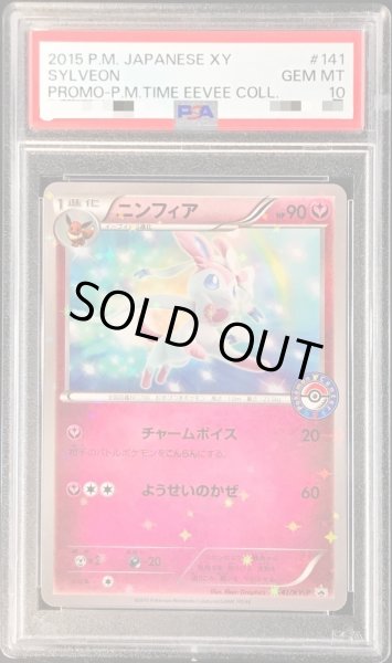 画像1: 【PSA10鑑定済】ニンフィア《-》{141/XY-P}[-] (1)