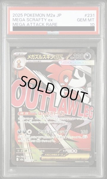 PSA10鑑定済】メガズルズキンex《MA》{231/193}[-] - シンソク
