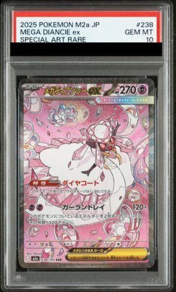 画像1: 【PSA10鑑定済】メガディアンシーex《SAR》{238/193}[-] (1)