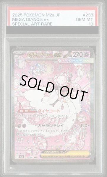 PSA10鑑定済】メガディアンシーex《SAR》{238/193}[-] - シンソク