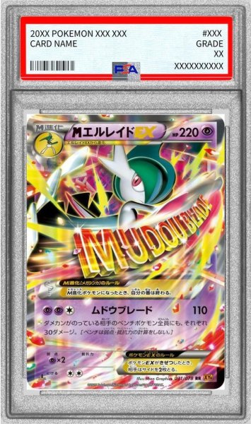 画像1: 【PSA10鑑定済】MエルレイドEX《RR》{031/078}[-] (1)