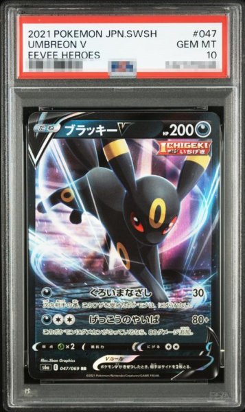 画像1: 【PSA10鑑定済】ブラッキーV《RR》{047/069}[-] (1)
