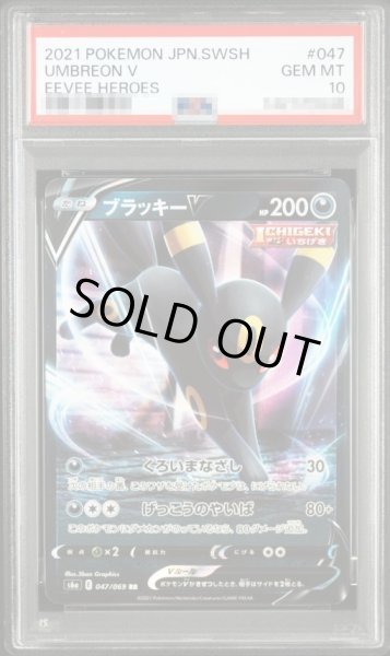 画像1: 【PSA10鑑定済】ブラッキーV《RR》{047/069}[-] (1)
