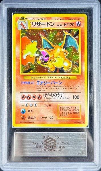 画像1: 【ARS10】　リザードン LV.76《-》{006}[-] (1)