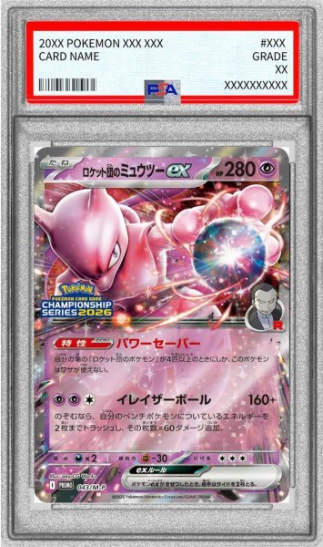 画像1: 【状態A-/PSA10鑑定済】ロケット団のミュウツーex【P】{043/M-P} [その他]《P》{043/M-P}[-] (1)