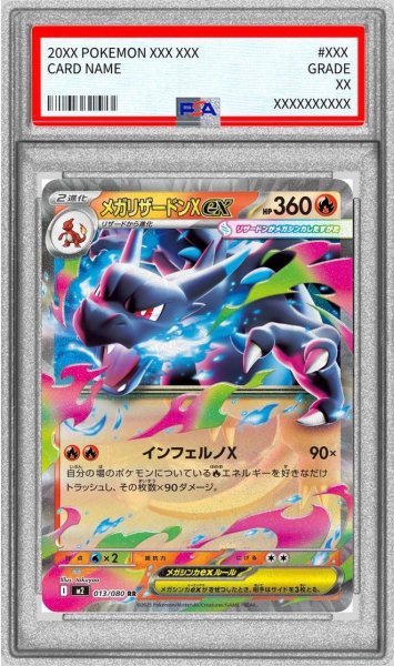 画像1: 【PSA10鑑定済】メガリザードンXex《RR》{013/080}[-] (1)