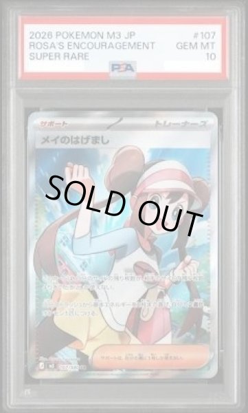 PSA10鑑定済】メイのはげまし《SR》{107/080}[-] - シンソク