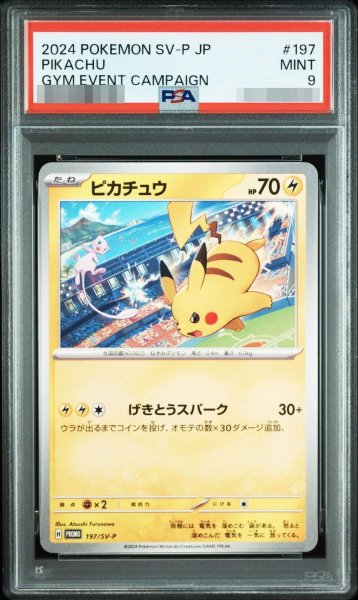 画像1: 【状態A-/PSA9鑑定済】ピカチュウ《-》{197/SV-P}[-] (1)