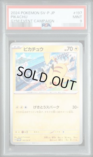 画像1: 【状態A-/PSA9鑑定済】ピカチュウ《-》{197/SV-P}[-] (1)