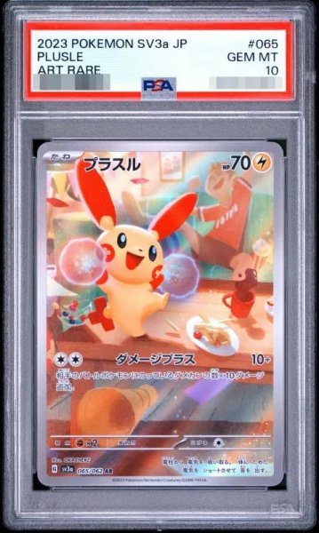 画像1: 【PSA10鑑定済】プラスル《AR》{065/062}[-] (1)