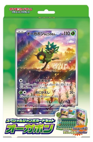 画像1: スペシャルジャンボカードセット　オーガポン《未開封BOX》 (1)