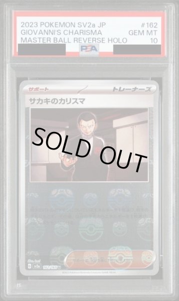 画像1: 【状態A-/PSA10鑑定済】サカキのカリスマ(マスターボールミラー)《U》{162/165}[-] (1)
