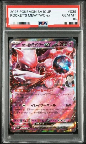 画像1: 【状態A-/PSA10鑑定済】ロケット団のミュウツーex《RR》{039/098}[-] (1)