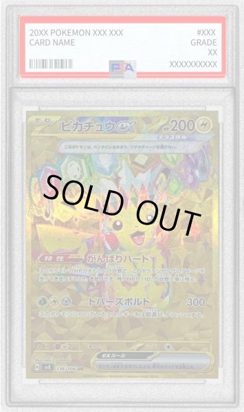 画像1: 【PSA9鑑定済】ピカチュウex《UR》{136/106}[-] (1)