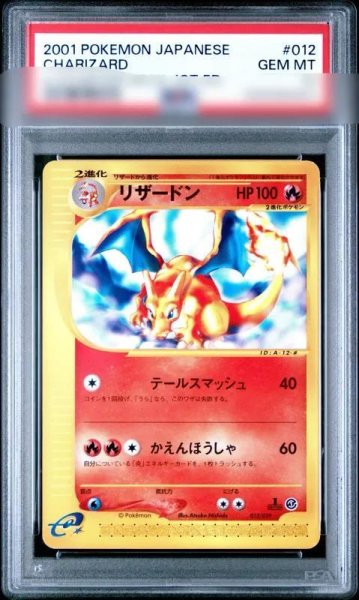画像1: 【状態A-/PSA10鑑定済】リザードン《-》{012/029}[-] (1)