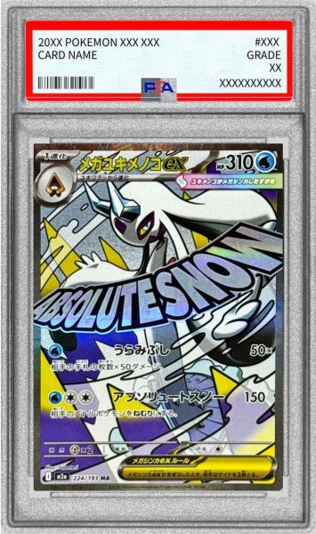 画像1: 【PSA10鑑定済】メガユキメノコex《MA》{224/193}[-] (1)