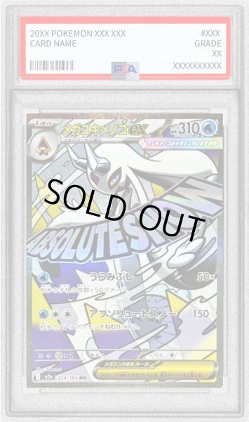 画像1: 【PSA10鑑定済】メガユキメノコex《MA》{224/193}[-] (1)