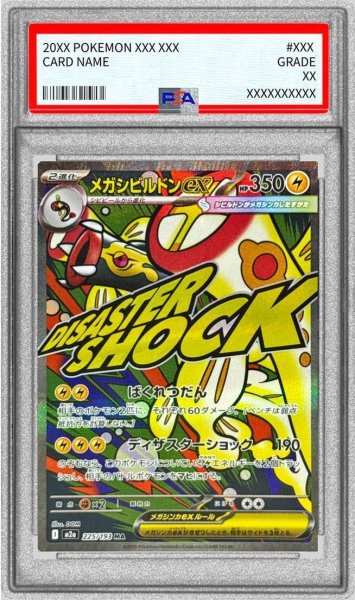 画像1: 【PSA10鑑定済】メガシビルドンex《-》{225/193}[-] (1)