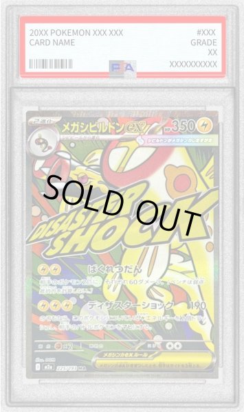 状態A-/PSA10鑑定済】メガシビルドンex《-》{225/193}[-] - シンソク