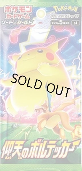 画像1: 【パック販売】仰天のボルテッカー (1)