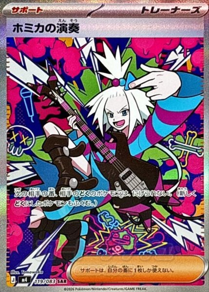 画像1: ホミカの演奏　SAR　119/083《SAR》{119/083}[M4] (1)