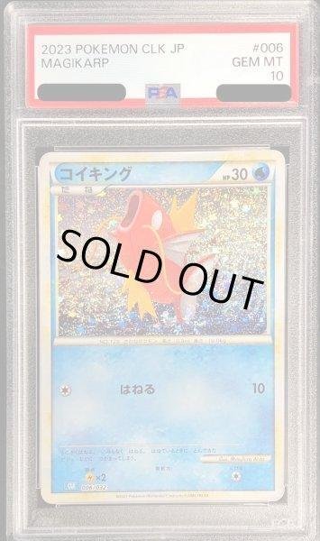 画像1: 【PSA10鑑定済】コイキング《-》{006/032}[-] (1)
