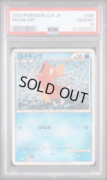 画像1: 【PSA10鑑定済】コイキング《-》{006/032}[-] (1)