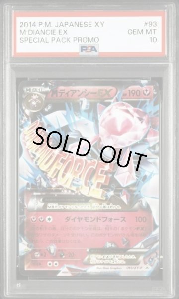 画像1: 【PSA10鑑定済】MディアンシーEX《P》{093/XY-P}[XY] (1)