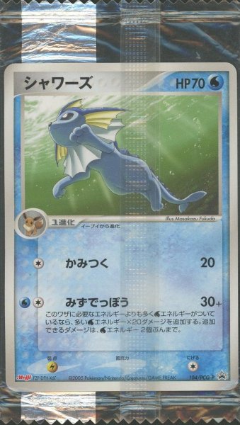 画像1: 【パック販売】シャワーズ　meiji (1)