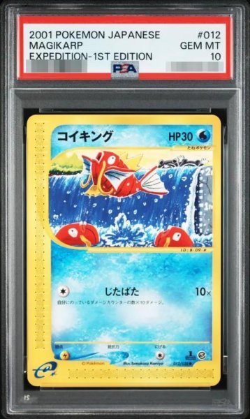 画像1: 【状態A-/PSA10鑑定済】コイキング（カードe/1ED）《コモン》{012/128}[-] (1)