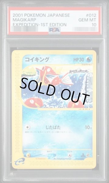 画像1: 【状態A-/PSA10鑑定済】コイキング（カードe/1ED）《コモン》{012/128}[-] (1)