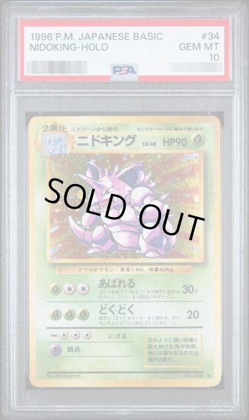 状態A-/PSA10鑑定済】ニドキングLV.48《レア》{旧裏}[-] - シンソク