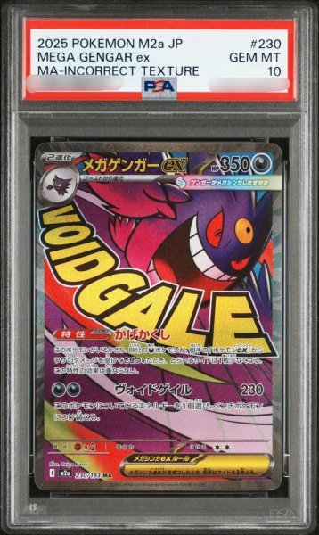 画像1: 【PSA10鑑定済】メガゲンガーex 中国語エラー《MA》{230/193}[-] (1)