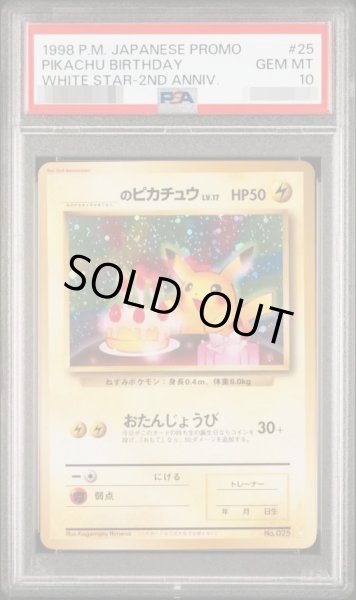 画像1: 【状態A-/PSA10鑑定済】_のピカチュウ lv.17《-》{旧裏}[-] (1)