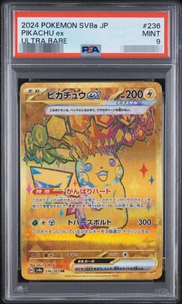画像1: 【状態A-/PSA9鑑定済】ピカチュウex《UR》{236/187}[-] (1)