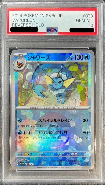 画像1: 【PSA10鑑定済】シャワーズ　モンスターボールミラー《-》{-}[-] (1)
