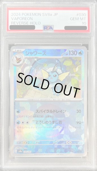 画像1: 【PSA10鑑定済】シャワーズ　モンスターボールミラー《-》{-}[-] (1)