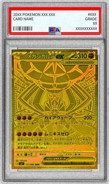画像1: 【状態A-/PSA10鑑定済】メガジガルデex《MUR》{117/080}[-] (1)