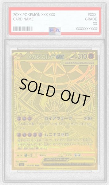 画像1: 【PSA10鑑定済】メガジガルデex《MUR》{117/080}[-] (1)