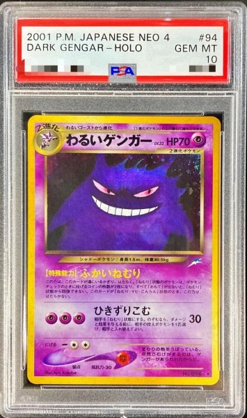 画像1: 【状態A-/PSA10鑑定済】わるいゲンガーLV.32　※ケース欠けあり《-》{旧裏}[-] (1)