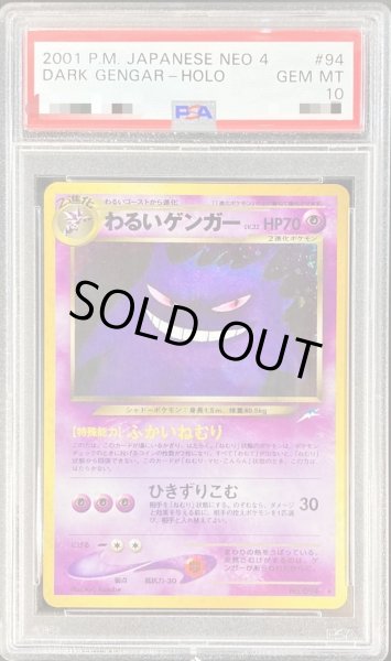画像1: 【状態A-/PSA10鑑定済】わるいゲンガーLV.32　※ケース欠けあり《-》{旧裏}[-] (1)