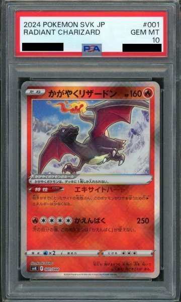 画像1: 【状態A-/PSA10鑑定済】かがやくリザードン《-》{001/044}[-] (1)